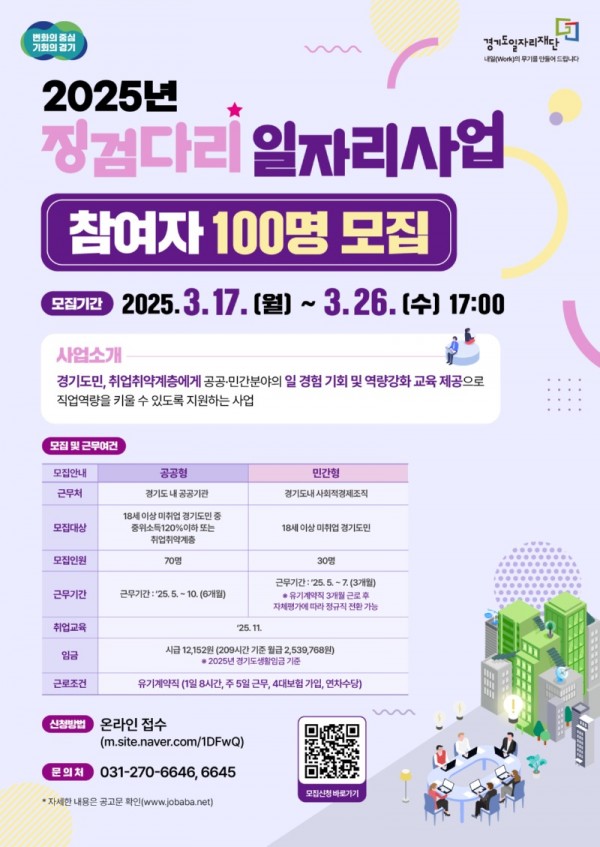 (사진자료)+징검다리+일자리+사업+참여자+모집+웹포스터.jpg
