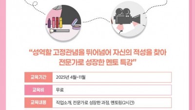 경기도여성가족재단, 청소년 성평등 진로탐색 위한 ‘젠더와 진로특강’ 참여기관 모집
