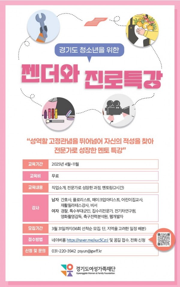 젠더와+진로특강+포스터.jpg