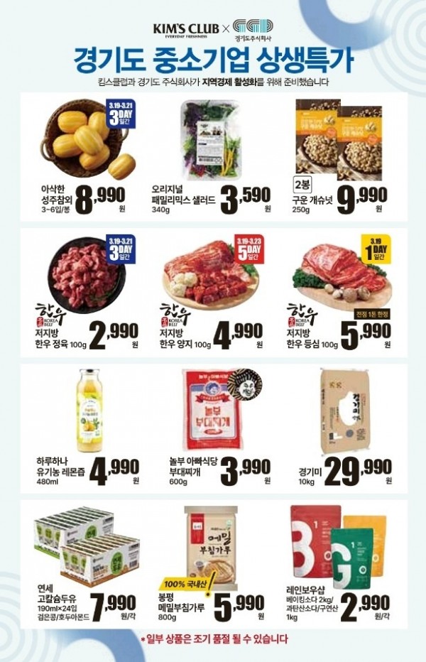 경기도+중소기업+상생특가.jpg