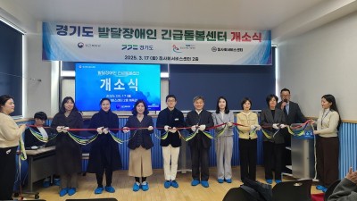경기도, 용인에 발달장애인 긴급돌봄센터 열어… 24시간 돌봄 서비스 제공