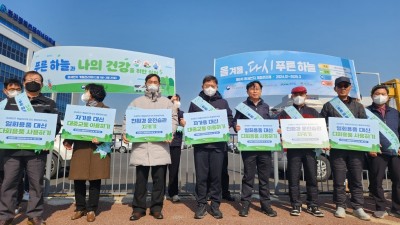 경기도, 평택항 인근서 봄철 미세먼지 저감을 위한 민관 합동캠페인 실시