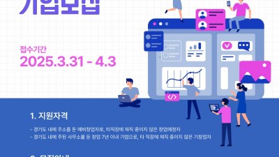 경기도일자리재단, ‘1인 창조기업 지원센터’ 신규 기업 모집