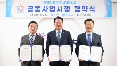 인덕원 주변 도시개발사업 본격 추진…안양시, GH・도시공사와 공동사업시행 기본협약 체결