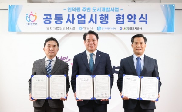인덕원 주변 도시개발사업 공동사업시행 협약식 사진1(왼쪽부터 이종선 GH사장 직무대행_최대호 안양시장_김병근 안양도시공사 사장 직무대행).jpg