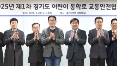 스쿨존 교통사고 반복되지 않도록… 경기도, ‘어린이 통학로 교통안전협의체’ 구성