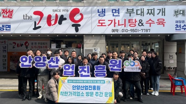 안양산업진흥원은 17일 착한가격업소에 방문해 지역경제 활성화에 솔선수범했다.jpg