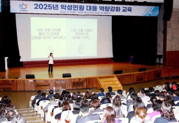 2025 악성민원 대응 역량강화 교육 사진2(2025년 3월18일 시청 강당).jpg
