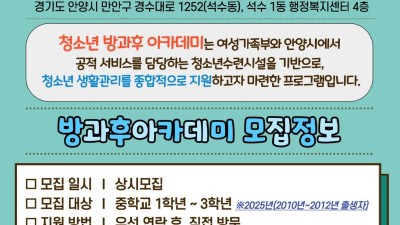 석수청소년문화의집, 2025 청소년 방과후아카데미 신입생 상시 모집