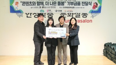 경기도가 지원해 성장한 콘텐츠 업체, 지역사회에 사업 성과 환원