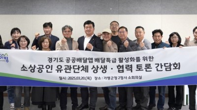 배달특급, 가평군 찾아 가맹점주 등과 간담회 개최