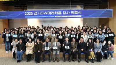 경기도, 인공지능·소프트웨어 교육 강화 위한 SW미래채움사업 본격 시작