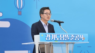 경기융합타운 광장 ‘경기도담뜰’ 개장. 김동연 “도담뜰은 행정공간을 넘어선 사람 중심의 공간. 좋은 시간을 보내는 뜰”
