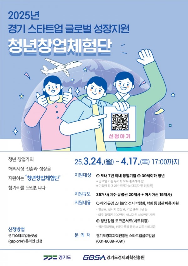 스타트업글로벌성장지원_청년창업체험단+모집+포스터.jpg