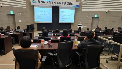대금체불 걱정 없는 경기도…‘상생결제’로 건전한 거래질서 확립 나선다