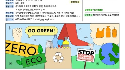 경기도, 청년 공익활동 활성화를 위한 ‘공익해봄 프로젝트’ 참여자 모집
