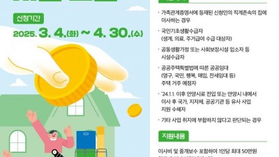 안양시, 상반기 청년가구 이사비 지원 대상자 모집…최대 50만원 지원