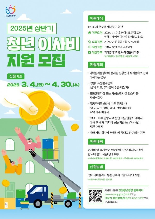 2025년 상반기 청년 이사비 지원 모집.jpg