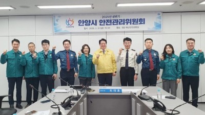 안양시, 상반기 안전관리위원회 개최…충훈벚꽃축제 안전관리 등 논의