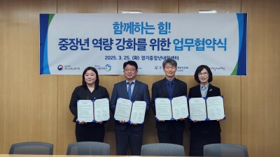 경기도기술학교, 중장년 맞춤 일자리 창출 위한 4자 업무협약 체결