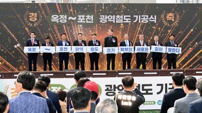 경기북부 새로운 길이 열린다. ‘옥정~포천 광역철도’ 첫 삽