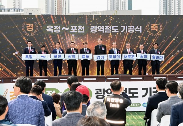 옥정~포천+광역철도+기공식+(1).jpg