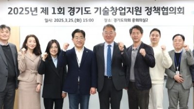 경기도, 기술창업지원 정책 논의를 위한 정책협의회 개최