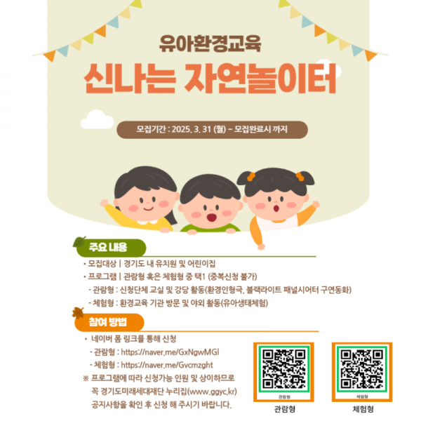 2025년+신나는+자연놀이터+포스터.png