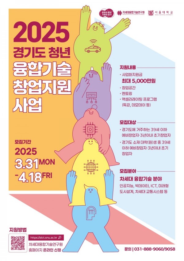 2025+경기도+청년+융합기술+창업지원+사업(포스터).jpg