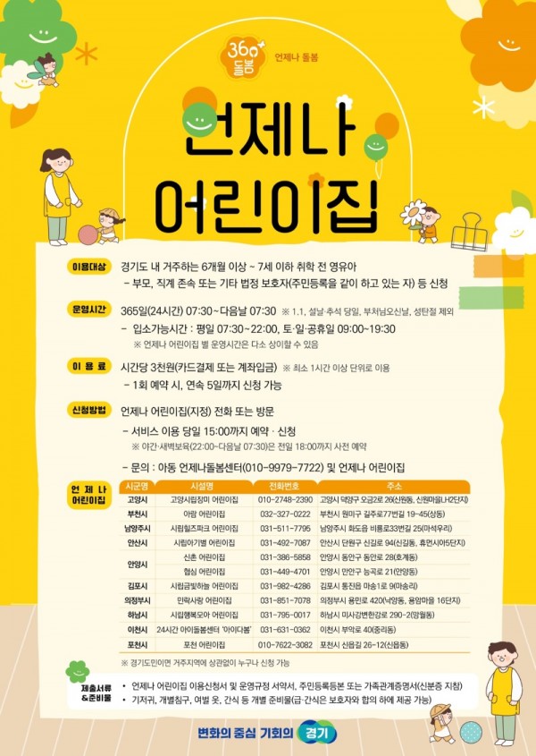 (포스터)언제나어린이집.jpg