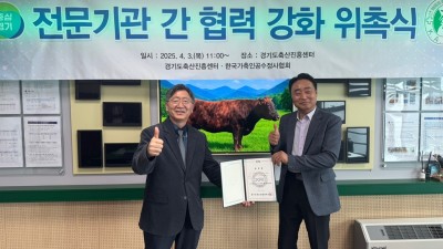 경기도, 칡소 보존과 개량 위해 한국가축인공수정사협회와 협력체계 구축