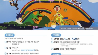 경기도, ‘장애인 누림통장’ 신청 대상자 30일까지 모집
