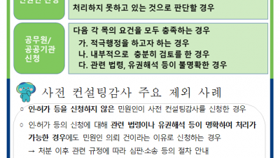 경기도, 21일부터 상반기 ‘사전 컨설팅감사 찾아가는 현장 상담창구’ 운영