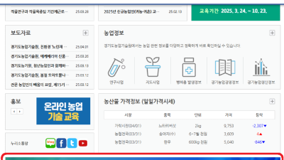 경기도농업기술원, ‘농업경영 현장애로 컨설팅’ 온라인 신청 접수 시작
