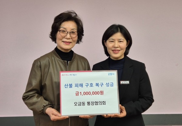 (사진)오금동 통장협의회 성금기탁.jpg