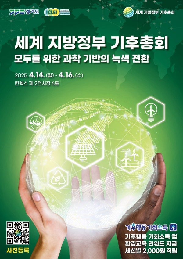 포스터(세계지방정부기후총회).jpg