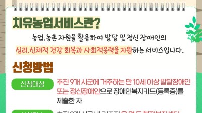경기도, 발달·정신장애인 대상 치유농업서비스 9개 시군으로 확대