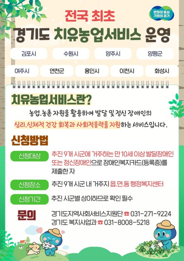 치유농업서비스+홍보물.jpg