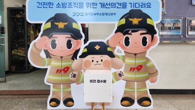 북부소방재난본부, 조직문화 개선 위한 ‘현장 의견 수렴’ 추진