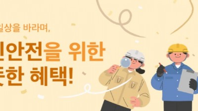 배달특급 할인으로 안전의 의미 되새겨요
