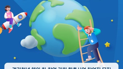글로벌 인재가 되기 위한 첫걸음, 경기청년 해외 취창업 기회 확충 사업 참여자 모집