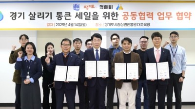 배달특급-경기도시장상권진흥원-배달앱사(社), 도내 소상공인 지원과 소비촉진을 통한 지역경제 활성화 위해 맞손