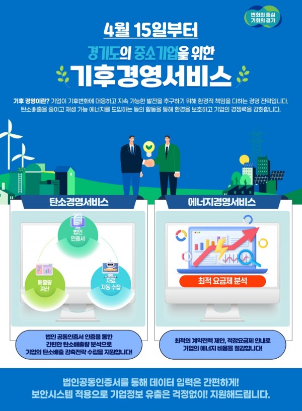 그래픽+보도자료_기후경영서비스(1).jpg