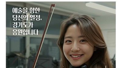 경기도, 예술인 기회소득 28개 시군으로 확대. 인원도 1만5천명으로 늘어