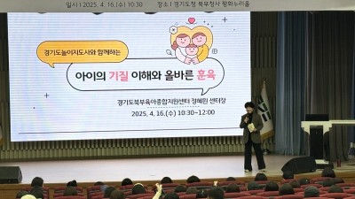 경기도북부육아종합지원센터, 경기도놀이지도사와 함께하는 부모교육 실시