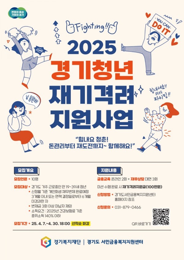 경기청년+재기격려지원사업+웹자보.jpg