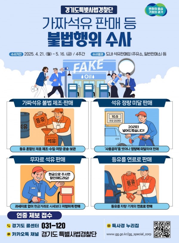 그래픽보도자료_가짜석유+수사(1).jpg