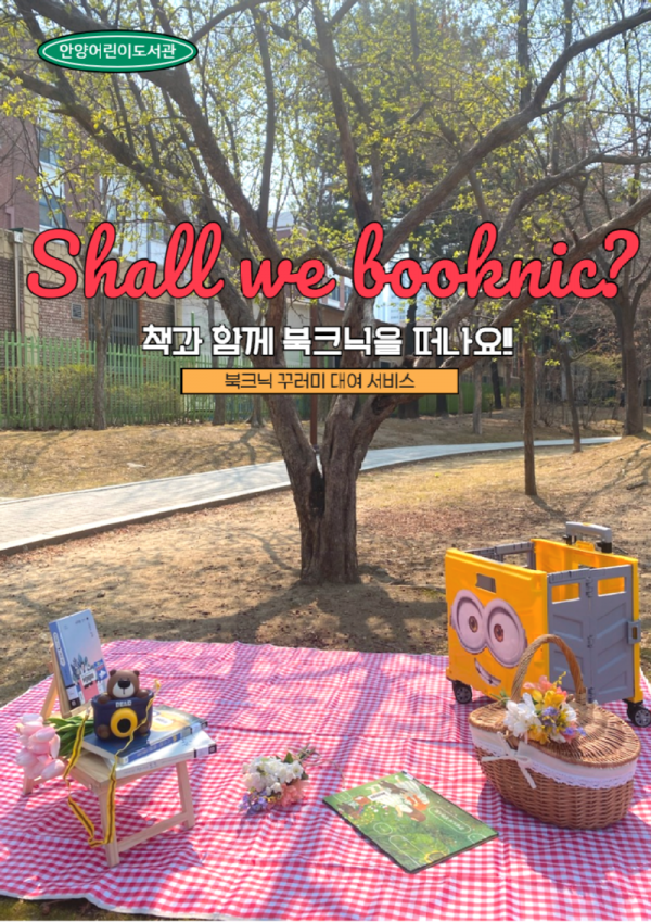 [홍보포스터] 북크닉.png