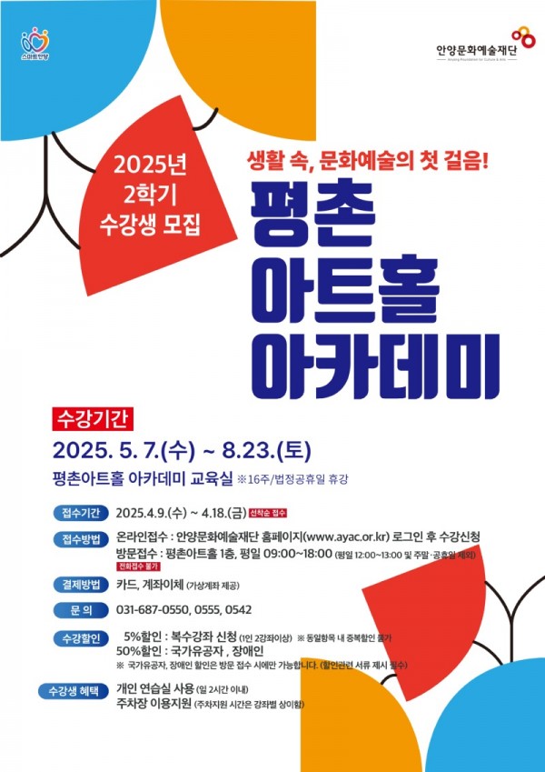 [홍보포스터] 2025 아카데미 2학기 포스터.jpg