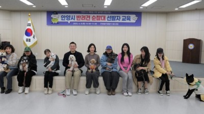 안양시, ‘반려견 순찰대’ 시범운영 위한 교육 실시